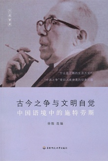 古今之争与文明自觉