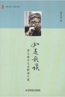 如是我读