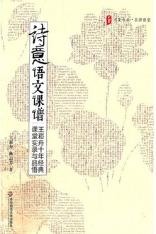 诗意语文课谱