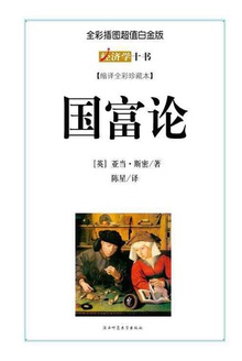 国富论:插图本
