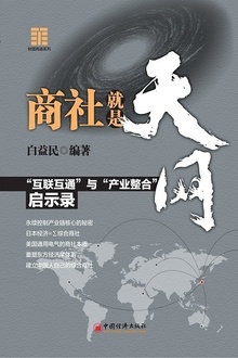 商社就是天网