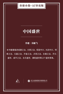中国盛世
