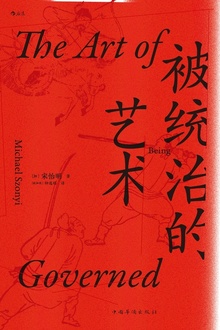 被统治的艺术