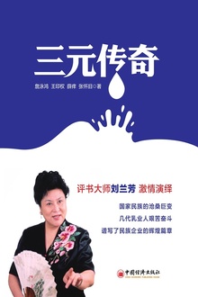 三元传奇