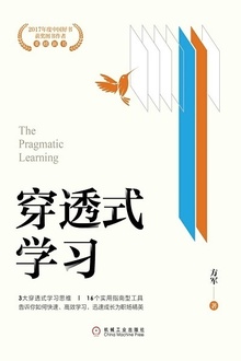 穿透式学习