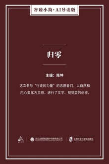 归零