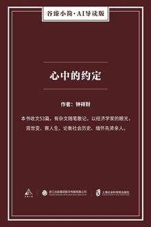 心中的约定