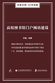 高校图书馆门户网站建设