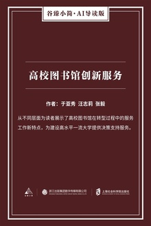 高校图书馆创新服务