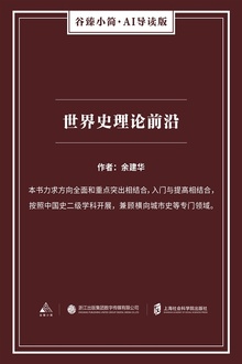 世界史理论前沿