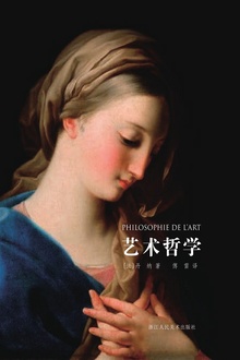 艺术哲学