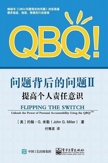 QBQ!问题背后的问题Ⅱ