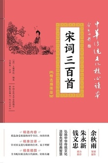 宋词三百首