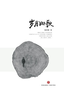 岁月如歌