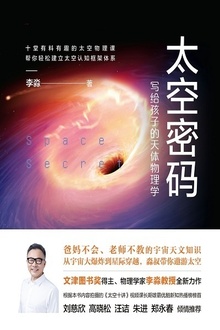 太空密码