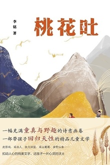 桃花吐