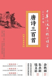 唐诗三百首