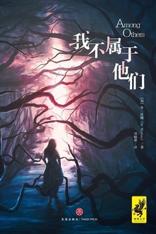 我不属于他们