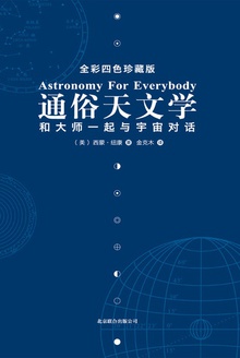 通俗天文学