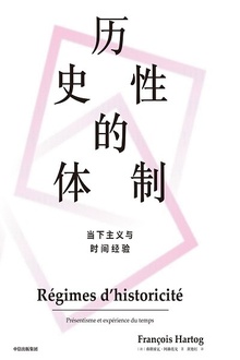 历史性的体制