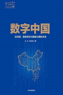 数字中国