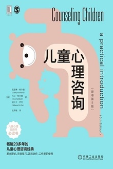 儿童心理咨询(原书第5版)