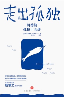走出孤独