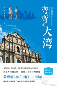 弯弯的大湾