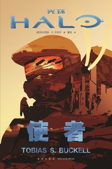 光环:使者