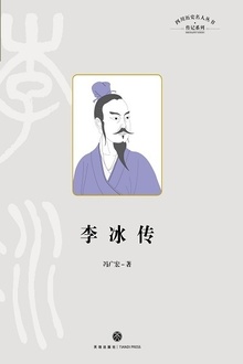 李冰传