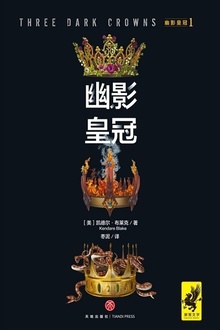 幽影皇冠1