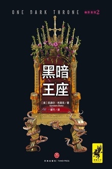 幽影皇冠2:黑暗王座
