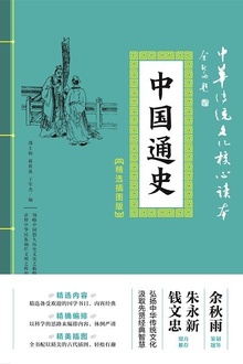中国通史