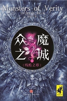 众魔之城1:残酷之歌