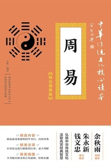 周易