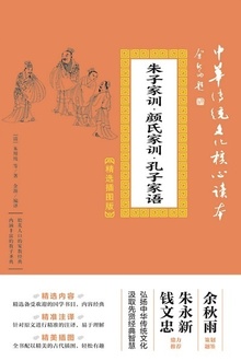 朱子家训·颜氏家训·孔子家语