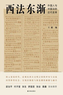 西法东渐