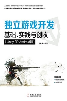 独立游戏开发