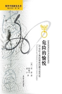 危险的愉悦
