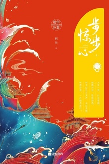 步步惊心(上)