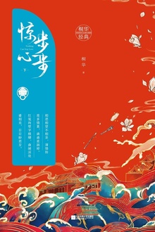 步步惊心(下)