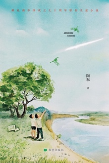 梦想天空