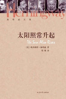 太阳照常升起