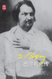 巴尔扎克传