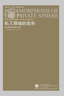 私人领域的变形