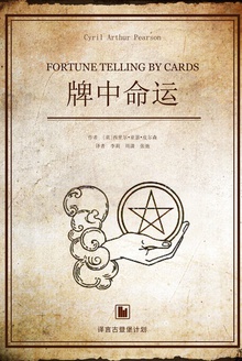 牌中命运