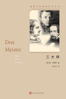 三大师