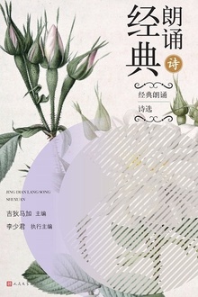 经典朗诵诗选
