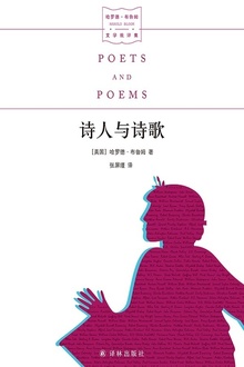诗人与诗歌