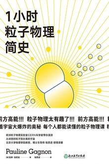 1小时粒子物理简史